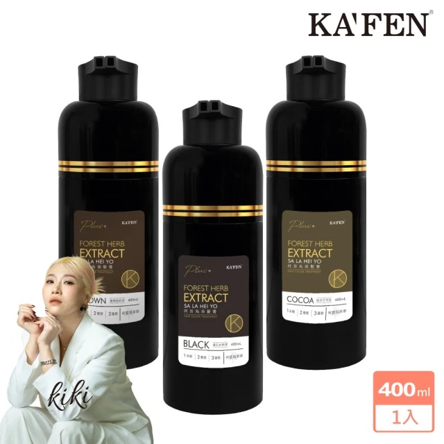 【KAFEN 卡氛】何首烏染髮膏Plus+ 升級版 400ml  ▶70D051